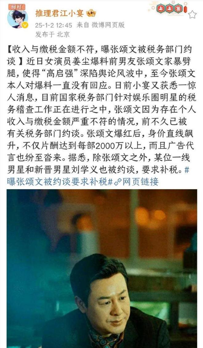 约谈补税唐嫣孟子义被波及本人沉默不回应long8唯一中国网站曝张颂文刘学义被(图3)