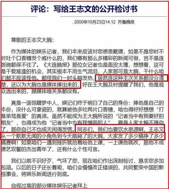 的“前因后果”媒体：劣迹斑斑！long8国际龙8王志文被封杀(图9)