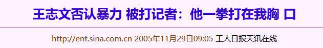 的“前因后果”媒体：劣迹斑斑！long8国际龙8王志文被封杀(图22)