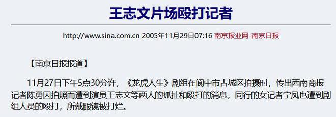 的“前因后果”媒体：劣迹斑斑！long8国际龙8王志文被封杀(图24)