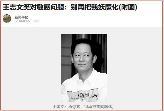 的“前因后果”媒体：劣迹斑斑！long8国际龙8王志文被封杀(图29)