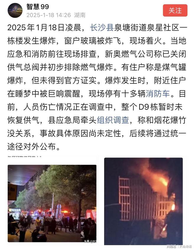 爆炸网友：湘潭也听到巨响以为放烟花…龙8游戏国际登录长沙一小区一栋楼突发