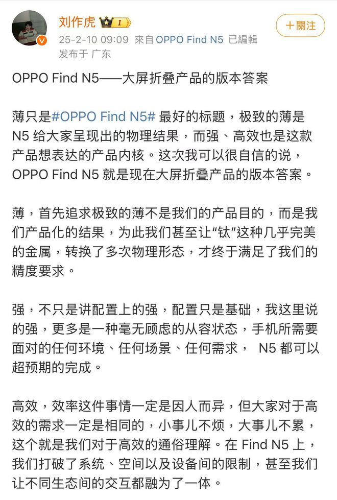 N5定档！全球最薄折叠屏手机最强前瞻来了long8国际龙8OPPO Find(图6)