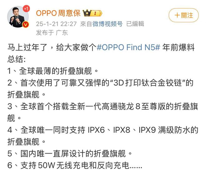 N5定档！全球最薄折叠屏手机最强前瞻来了long8国际龙8OPPO Find(图5)