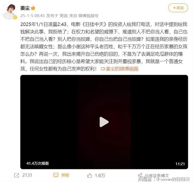 曝投资方打电话想给钱解决姜尘：我不要钱long88龙8国际姜尘录音点名张颂文(图3)