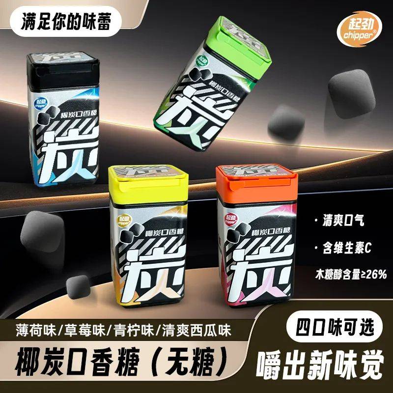 正掀起糖果界“黑科技”风暴打破常规！这款黑黑的口香糖