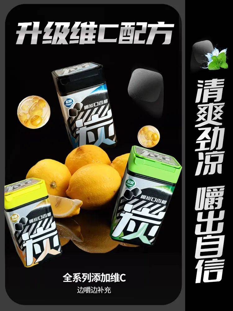 正掀起糖果界“黑科技”风暴打破常规！这款黑黑的口香糖(图4)